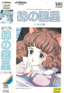 Imagen de Wata no Kuni Hoshi