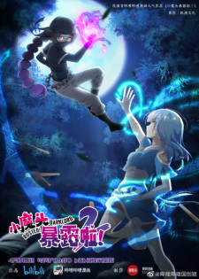 Poster de Xiao Mo Tou Baolu La! 2