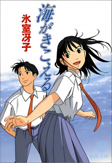 Capa de Umi ga Kikoeru