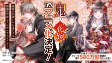 Oni no Hanayome