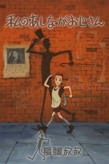 Imagen de Watashi no Ashinaga Ojisan