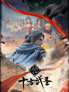 Poster de Shi Fang Wusheng