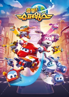 Poster de Chuldong! Super Wings 5
