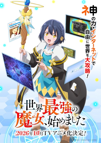 Sekai Saikyou no Majo, Hajimemashita