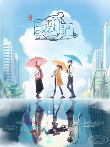Hanhua Riji 3rd Season Anime Cover