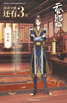 Imagen de Tian Guan Cifu Er