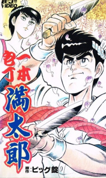Capa de Ippon Bouchou Mantarou