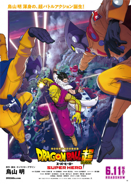 Dragon Ball Super: Super Hero Anime Cover