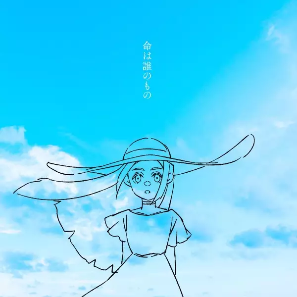 Inochi wa Dare no Mono
