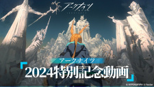 Capa de Arknights 2024 Special Commemorative Animation PV