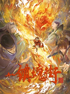 Capa de Zhen Hun Jie 3rd Season