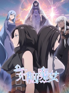 Poster de Wu Nao Monu 2nd Season