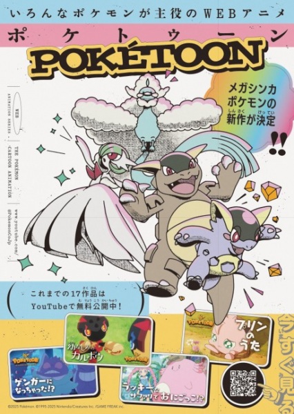 Poketoon (2025)