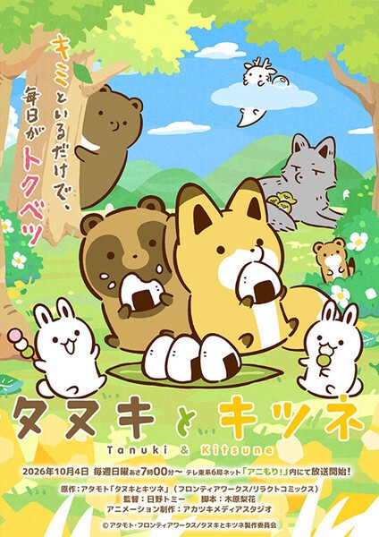 Tanuki to Kitsune (TV)