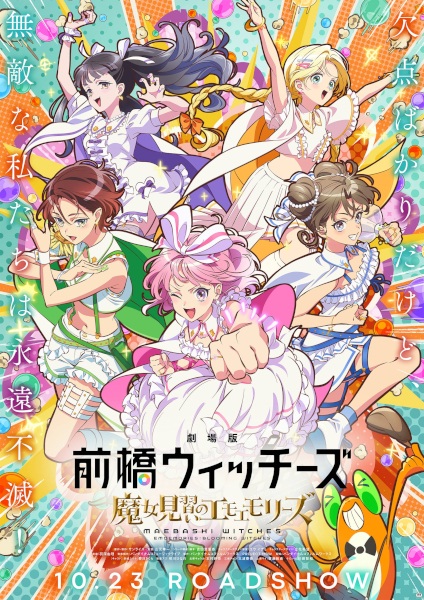 Maebashi Witches: Majo Minarai no Emoemories