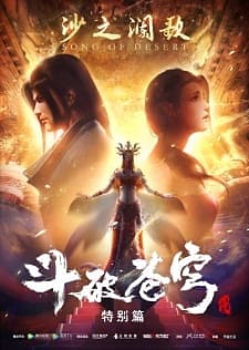 Capa de Doupo Cangqiong Special 2: Sha Zhi Lan Ge