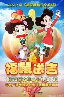 Mianhua Tang He Yunduo Mama: Fu Shu Song Ji