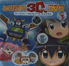 Capa de Mezase! Kakkoii 1-nensei: Champion ni Chousen