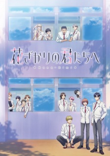 Capa de Hanazakari no Kimitachi e