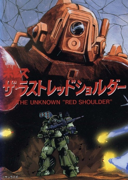 Armored Trooper Votoms: The Last Red Shoulder image 6