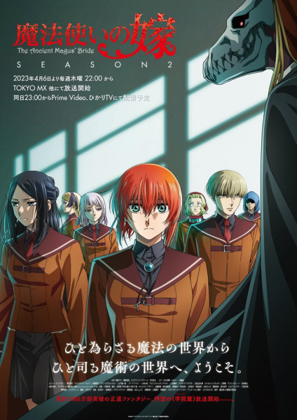 Mahoutsukai no Yome Season 2 Anime Cover