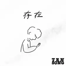 Sonzai