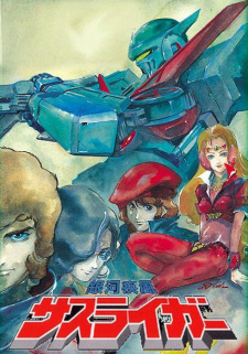 Capa de Ginga Shippuu Sasuraiger