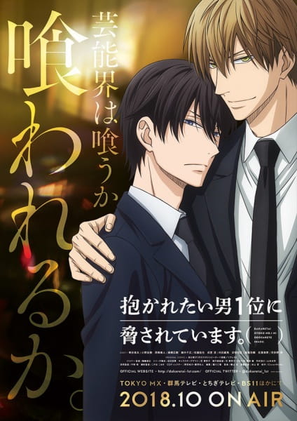 Featured image of post Dakaichi Myanimelist I m being harassed by the sexiest man of the year aired from october 5 to