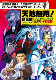 Imagen de Tenchi Muyou! Ryououki