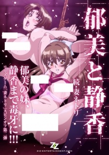 Poster de Tsuma Netori: Ikumi to Shizuka
