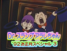 Imagen de Dr. Slump: Arale-chan '92 Oshougatsu Special