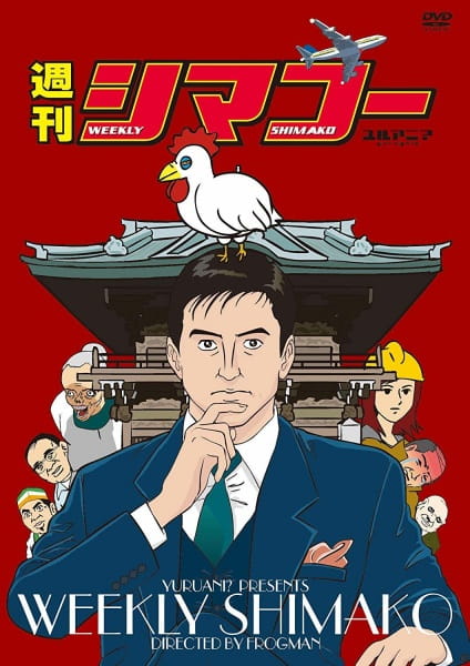 Shuukan Shimakou
