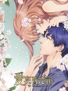 Imagen de Ai Zai Xiyuan Qian 2nd Season