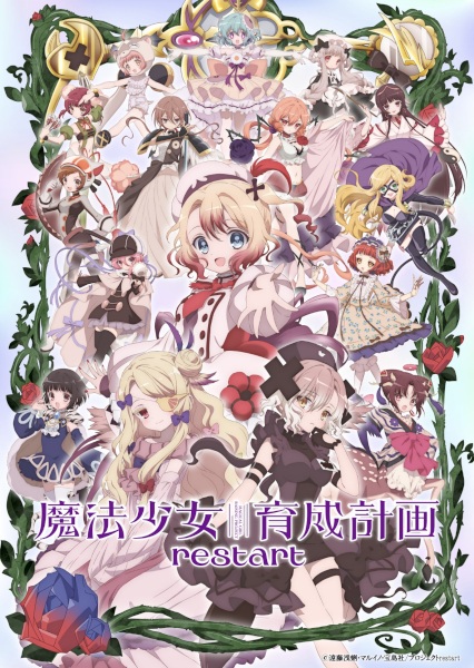 Mahou Shoujo Ikusei Keikaku: Restart