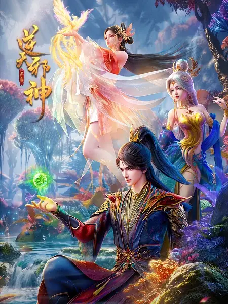 Nitian Xie Shen: Nian Fan