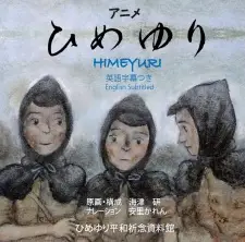 Himeyuri Himeyuri