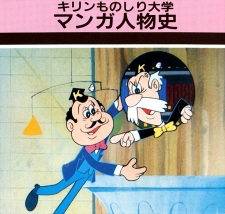 Manga Jinbutsushi