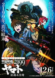 Imagen de Uchuu Senkan Yamato 2199: Hoshimeguru Hakobune