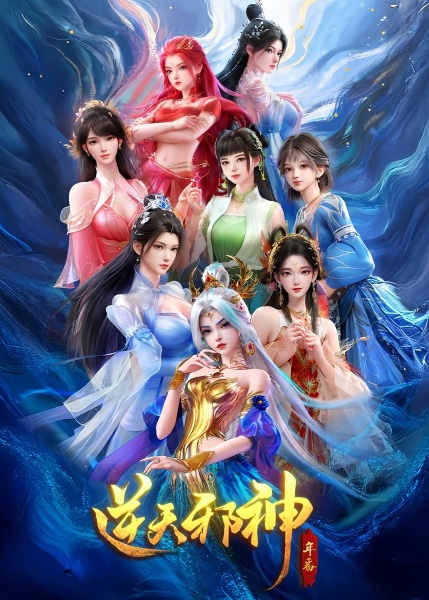 Against the Gods 2nd Season image 3