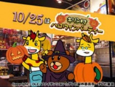 Imagen de Leonardo Hakase to Kirin-mura no Nakama desho: Halloween Party da yo Kirin-mura!