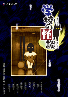 Imagen de Gakkou no Kaidan