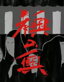 Fusuma no Oku