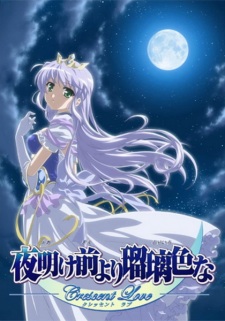 Imagen de Yoake Mae yori Ruriiro na: Crescent Love