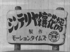 Cinterrier-jou no Hanamuko