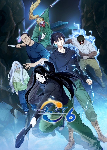 Yi Ren Zhi Xia 6