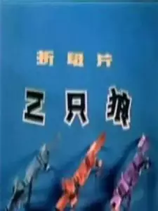 San Zhi Lang