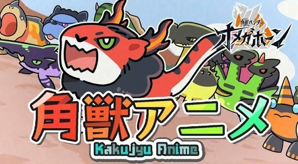 Kakujuu Anime: Super Ancient Tales