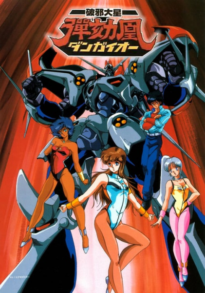 Haja Taisei Dangaiou Subtitle Indonesia (No Password) Haja Taisei Dangaiou Subtitle Indonesia (No Password)