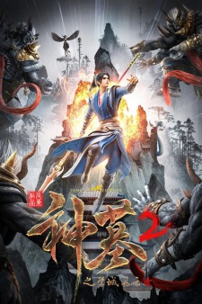 Poster de Shen Mu 2nd Season