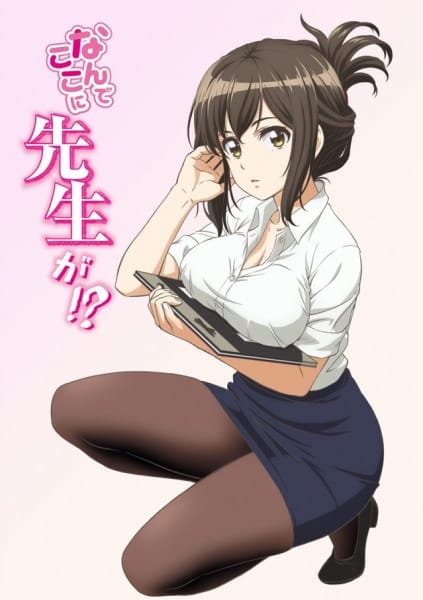 Nande Koko ni Sensei ga!? (Why the Hell are You Here, Teacher!?) - Pictures  